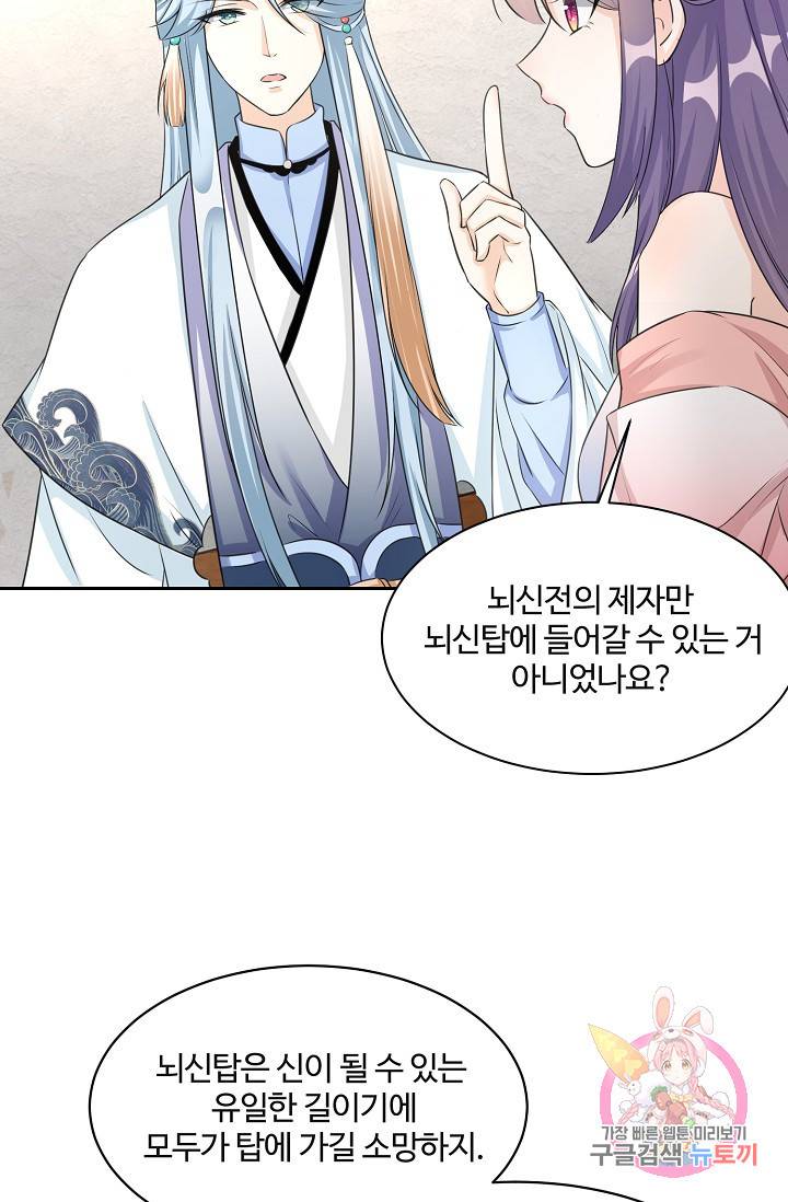제자가 될 운명입니다 99화 13