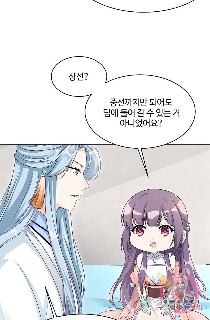 제자가 될 운명입니다 99화 15