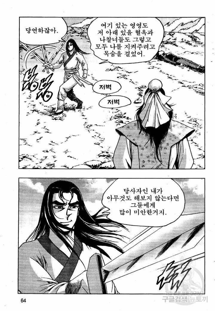 영약사 26화 4