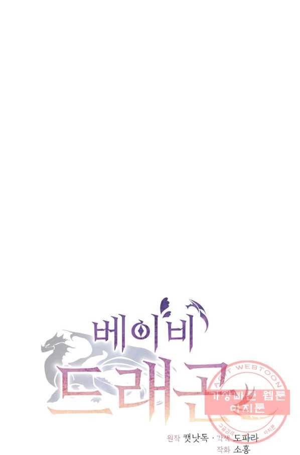 베이비 드래곤 24화 1