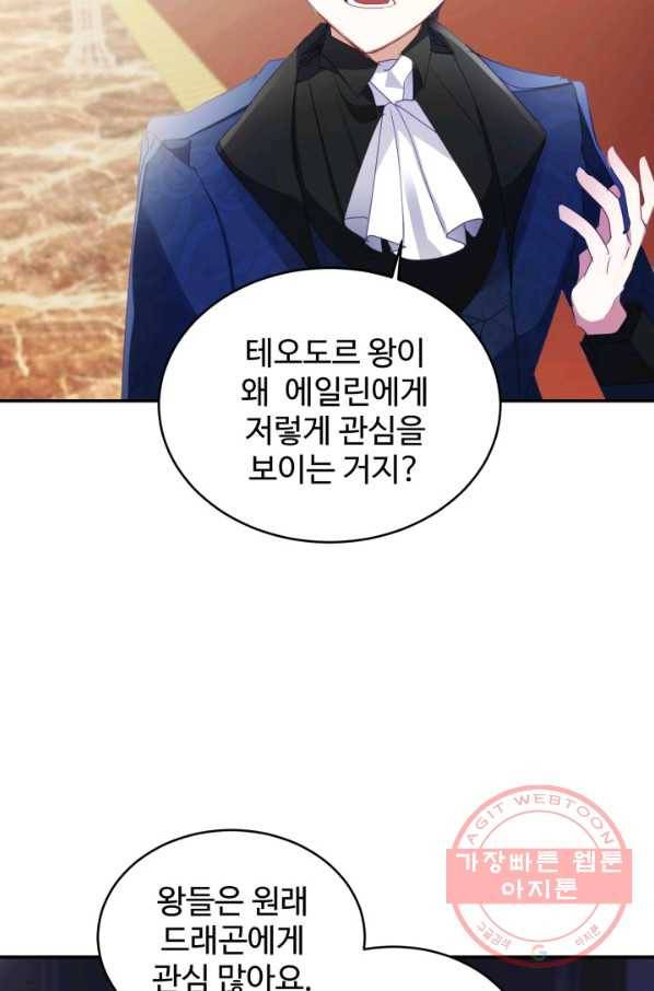 베이비 드래곤 24화 25