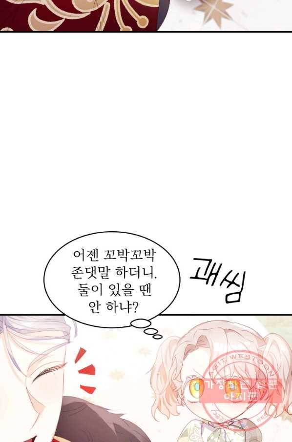 베이비 드래곤 24화 61