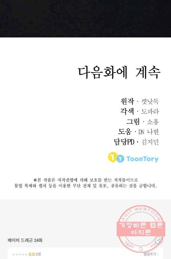 베이비 드래곤 24화 86
