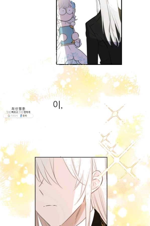 세계관 최강자들이 내게 집착한다 23화 3