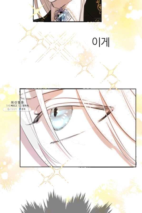 세계관 최강자들이 내게 집착한다 23화 4