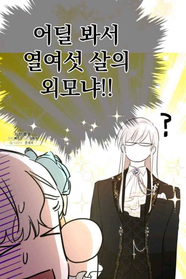 세계관 최강자들이 내게 집착한다 23화 5