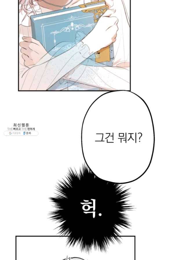 세계관 최강자들이 내게 집착한다 23화 8