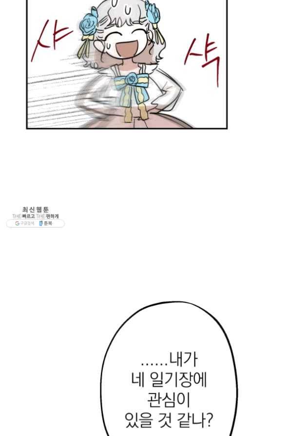 세계관 최강자들이 내게 집착한다 23화 9