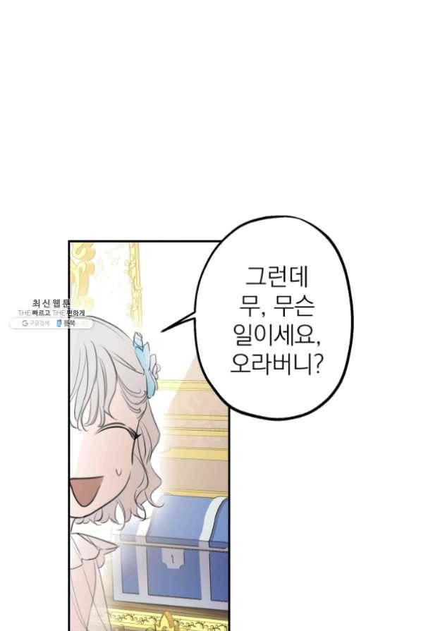 세계관 최강자들이 내게 집착한다 23화 12
