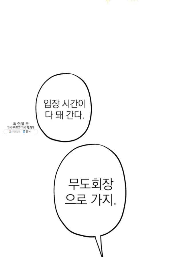 세계관 최강자들이 내게 집착한다 23화 14