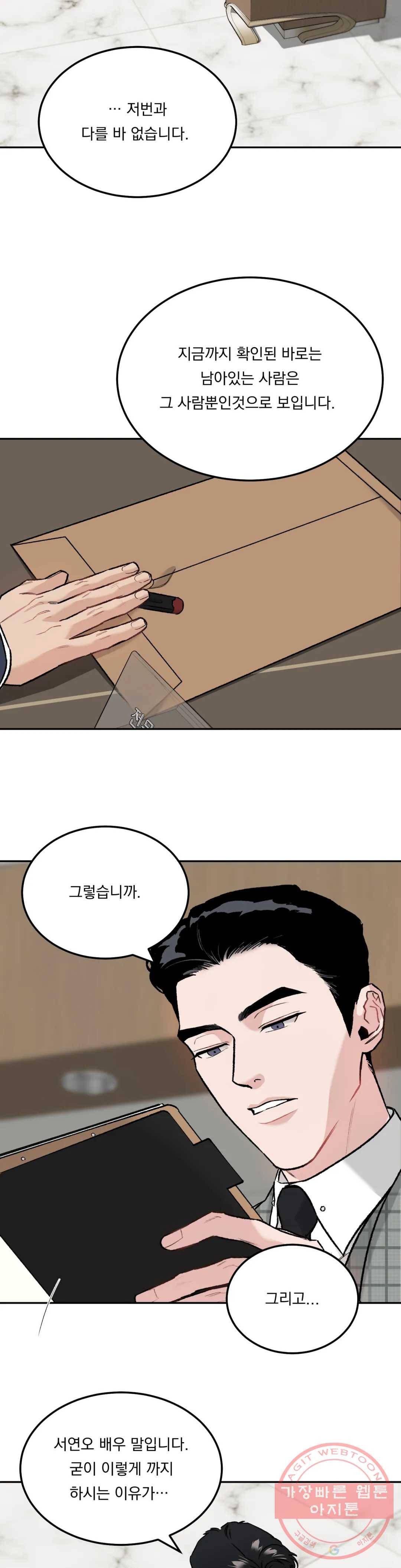 리미티드 런 13화 4