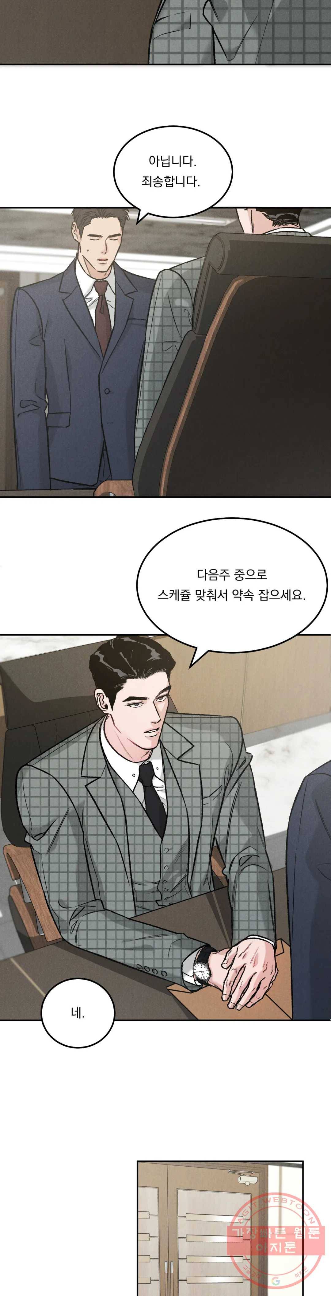 리미티드 런 13화 6