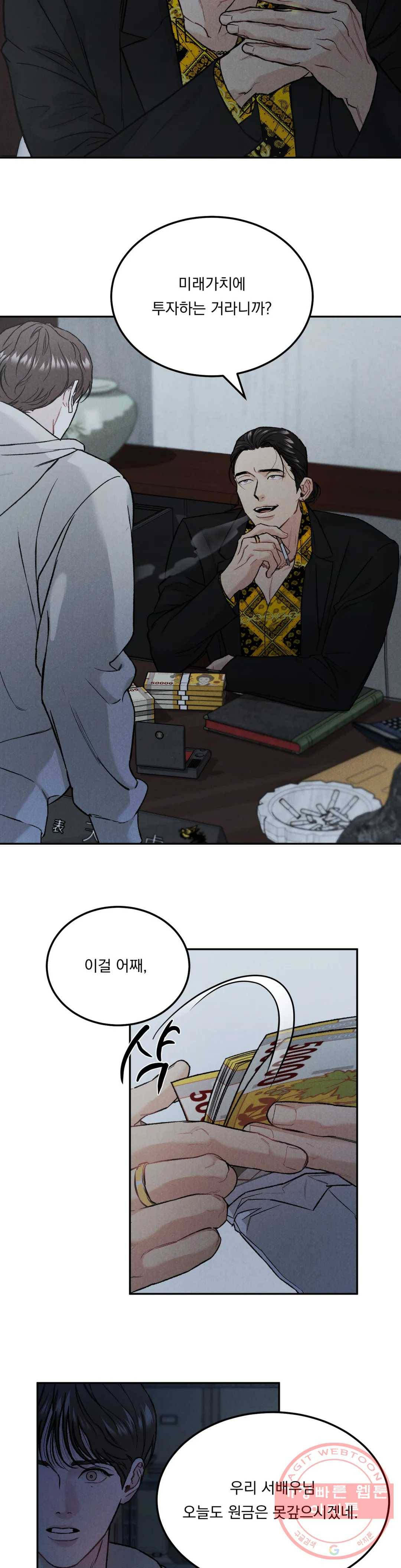 리미티드 런 13화 18