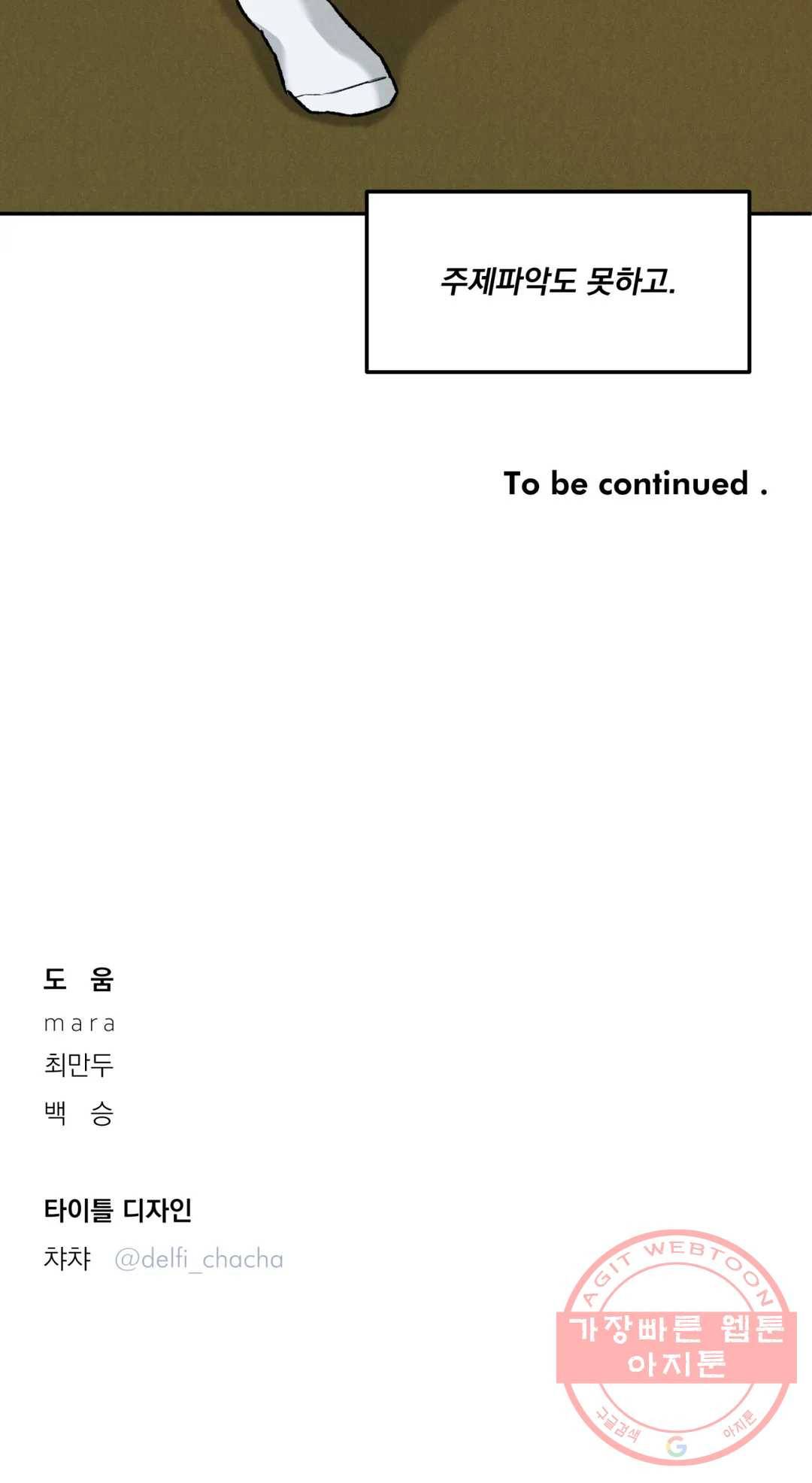 리미티드 런 13화 29