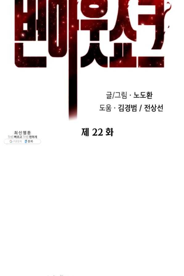 번아웃쇼크 22화 4