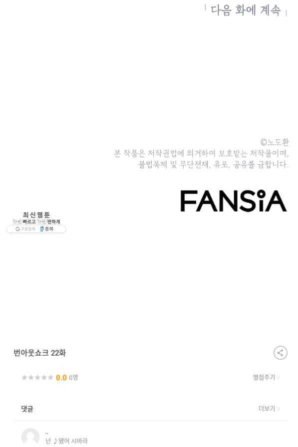 번아웃쇼크 22화 85
