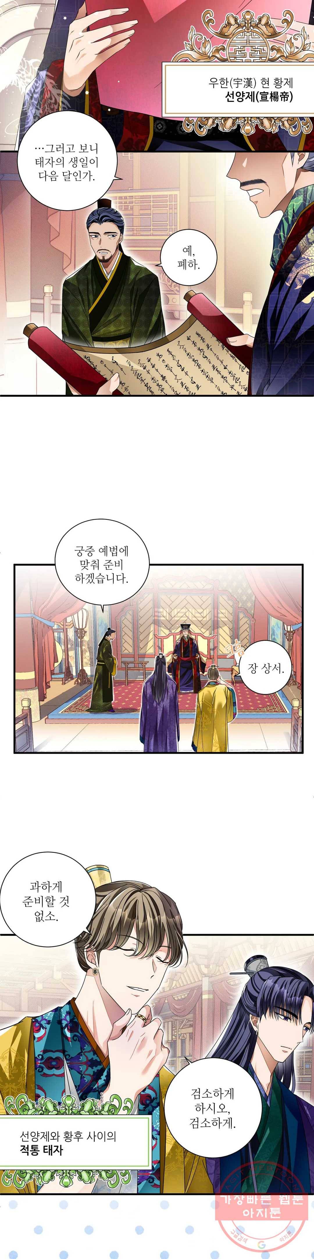 꽃은 꽃으로, 잎은 잎으로 17화 2