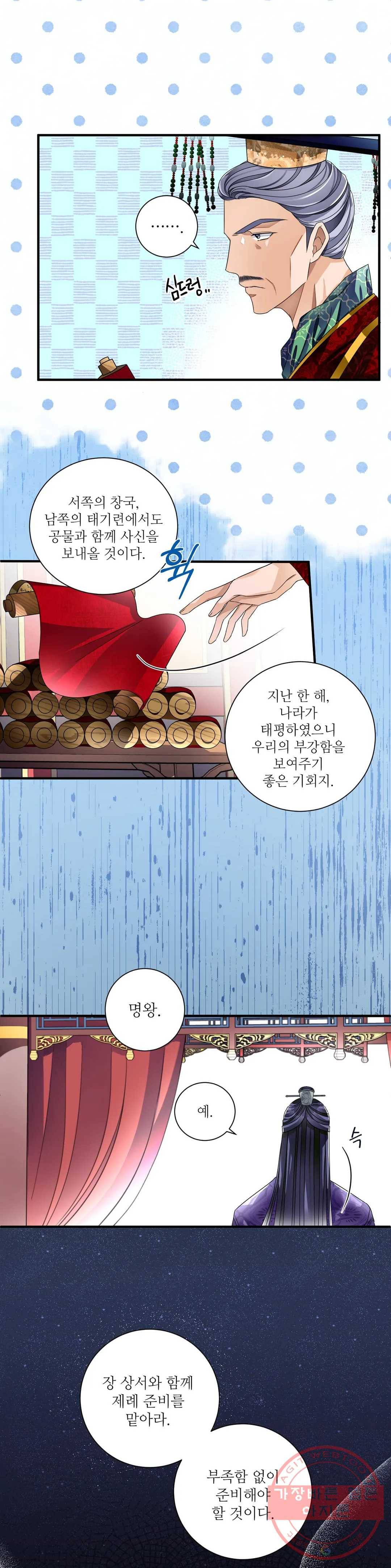꽃은 꽃으로, 잎은 잎으로 17화 3