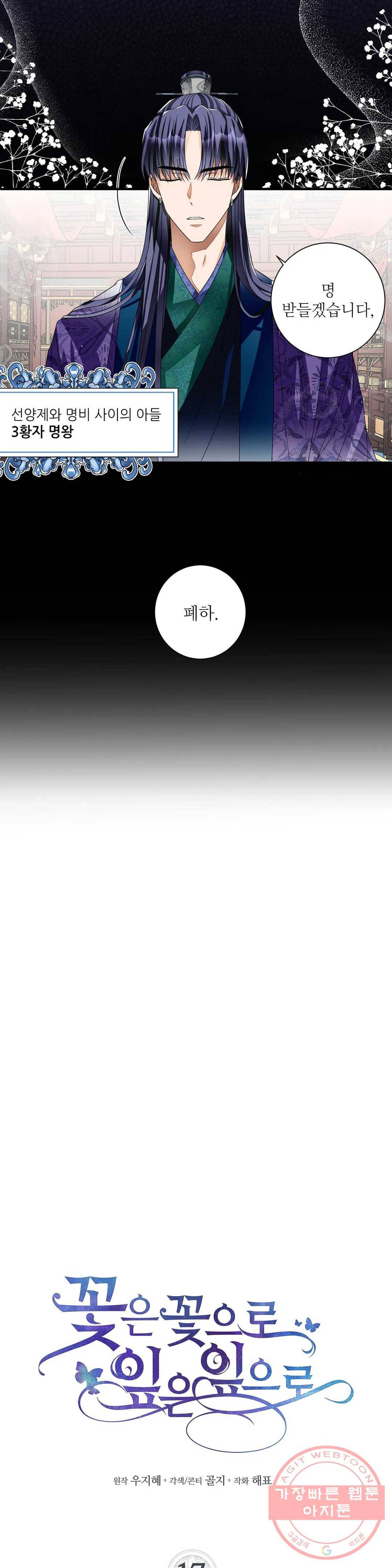 꽃은 꽃으로, 잎은 잎으로 17화 4