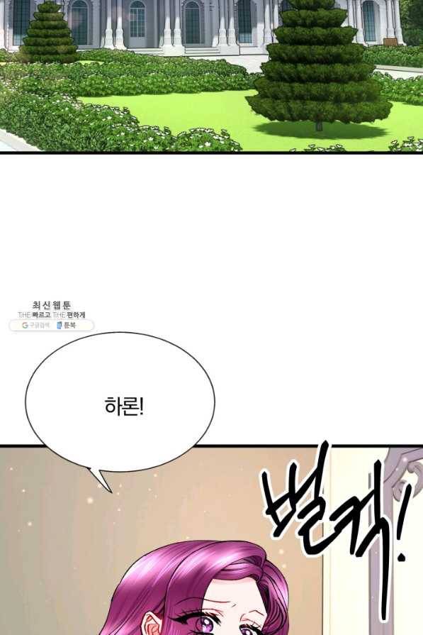 극한 공녀 89화 3