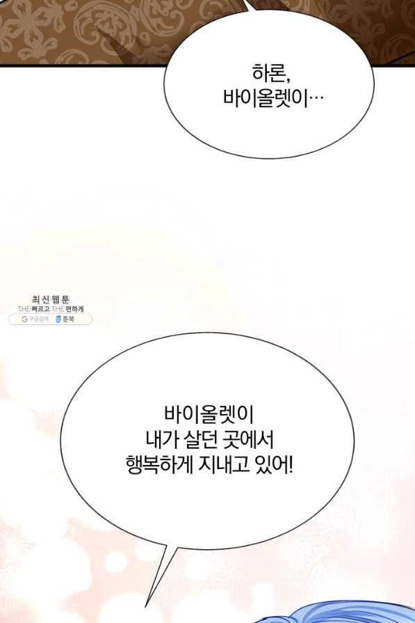 극한 공녀 89화 9