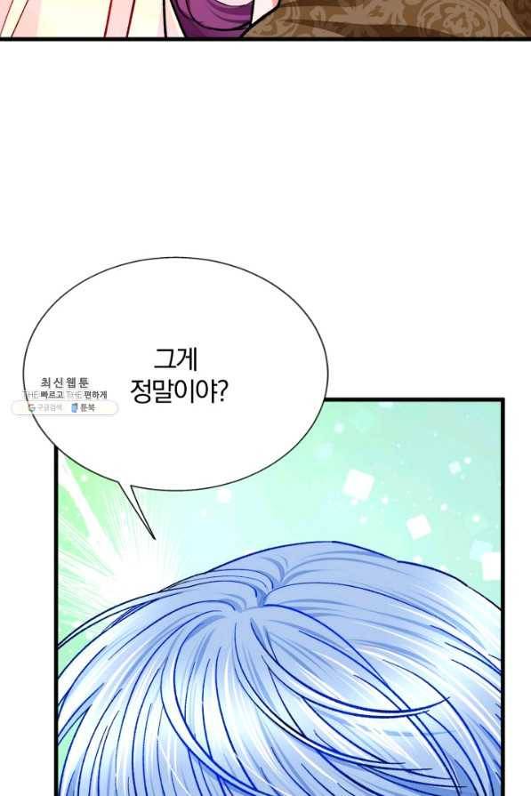 극한 공녀 89화 11