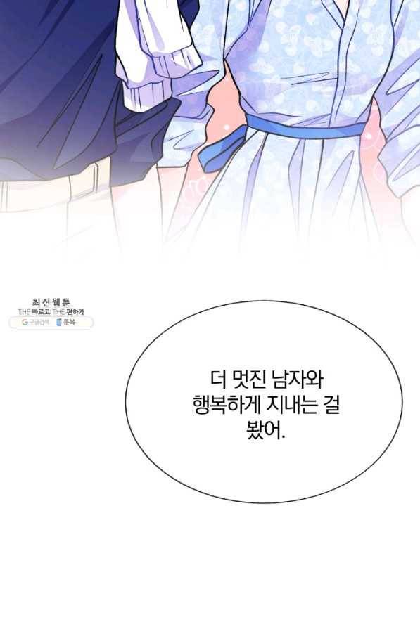 극한 공녀 89화 15