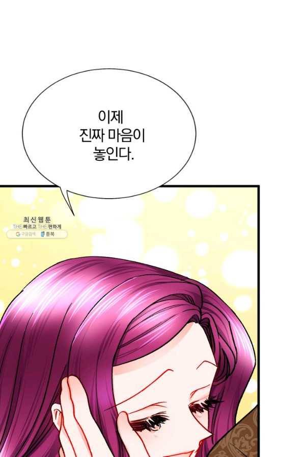 극한 공녀 89화 16