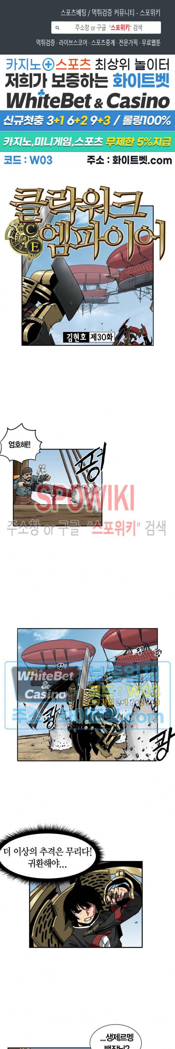 클락워크 엠파이어 30화 1