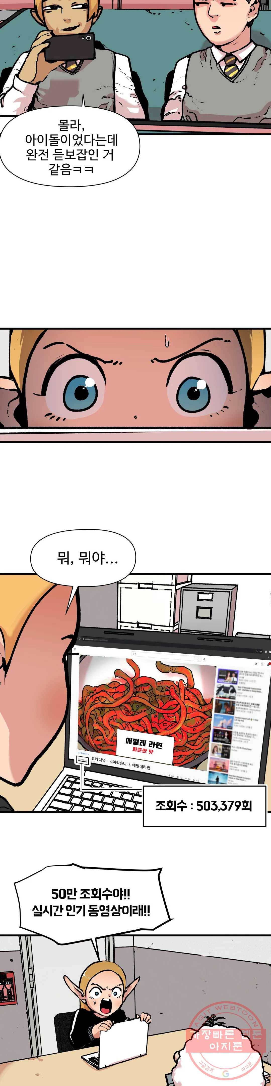 BJ 엘프의 요리 채널 2부 19화 2