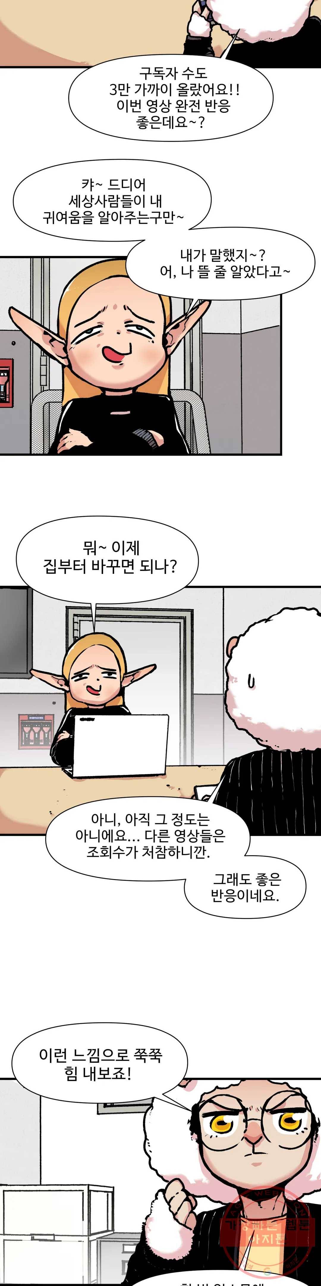 BJ 엘프의 요리 채널 2부 19화 3