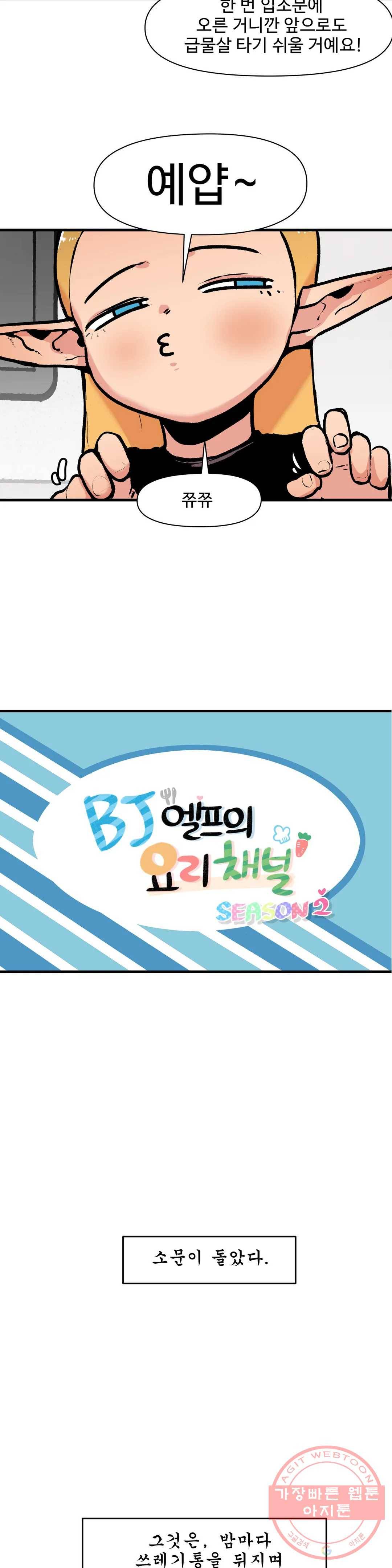 BJ 엘프의 요리 채널 2부 19화 4