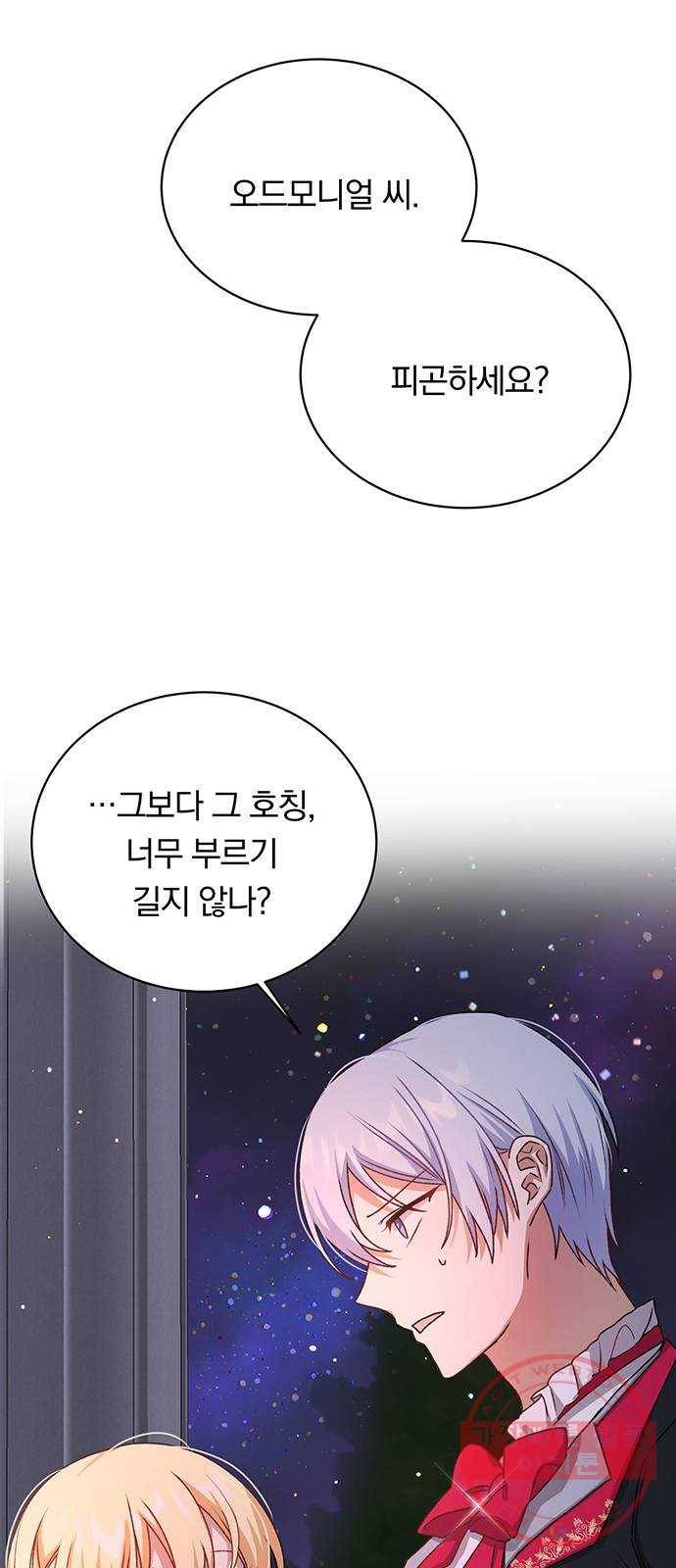 남자주인공의 여자사람친구입니다 63화 2