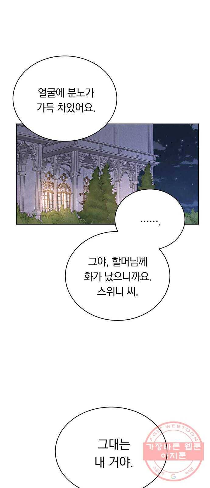 남자주인공의 여자사람친구입니다 63화 4