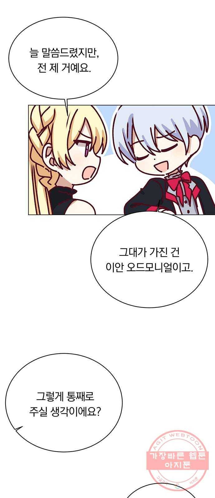 남자주인공의 여자사람친구입니다 63화 6