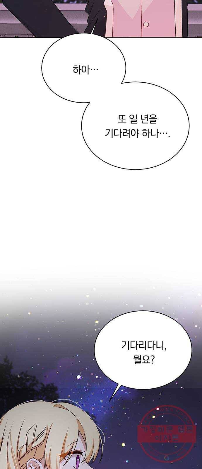 남자주인공의 여자사람친구입니다 63화 8