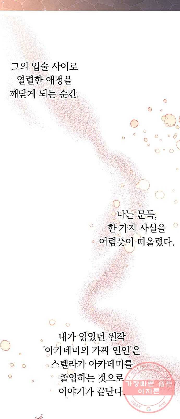 남자주인공의 여자사람친구입니다 63화 16