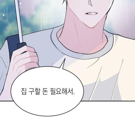 후아유! 60화 29