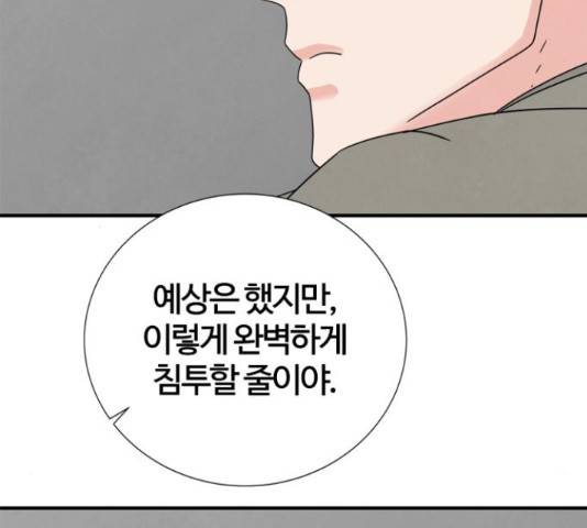 모두 너였다 42화 33
