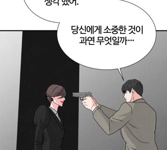 모두 너였다 42화 37