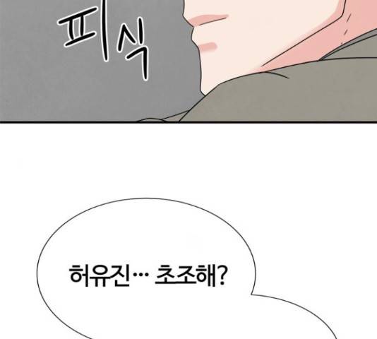 모두 너였다 42화 46