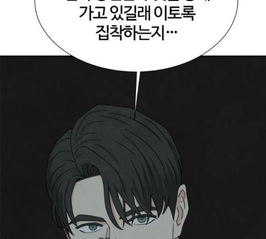모두 너였다 42화 69