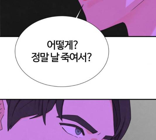 모두 너였다 42화 77
