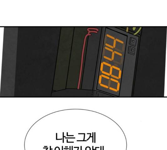 모두 너였다 42화 79