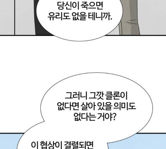 모두 너였다 42화 88
