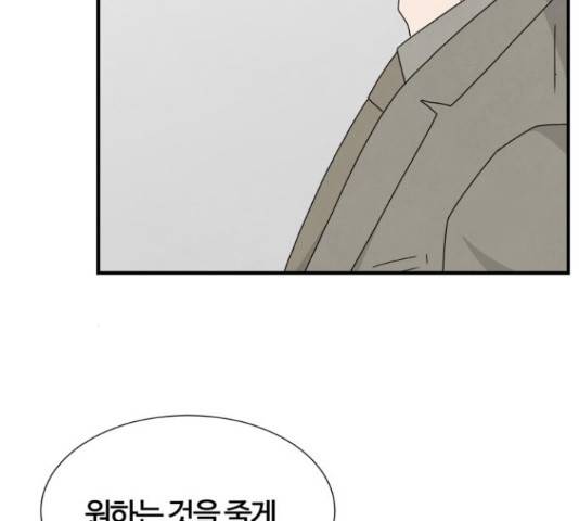 모두 너였다 42화 97