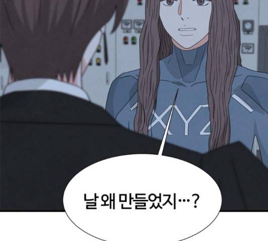모두 너였다 42화 145