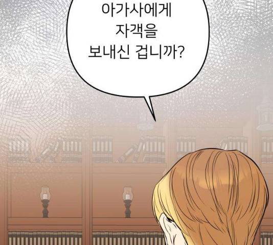 아가사 31화 141