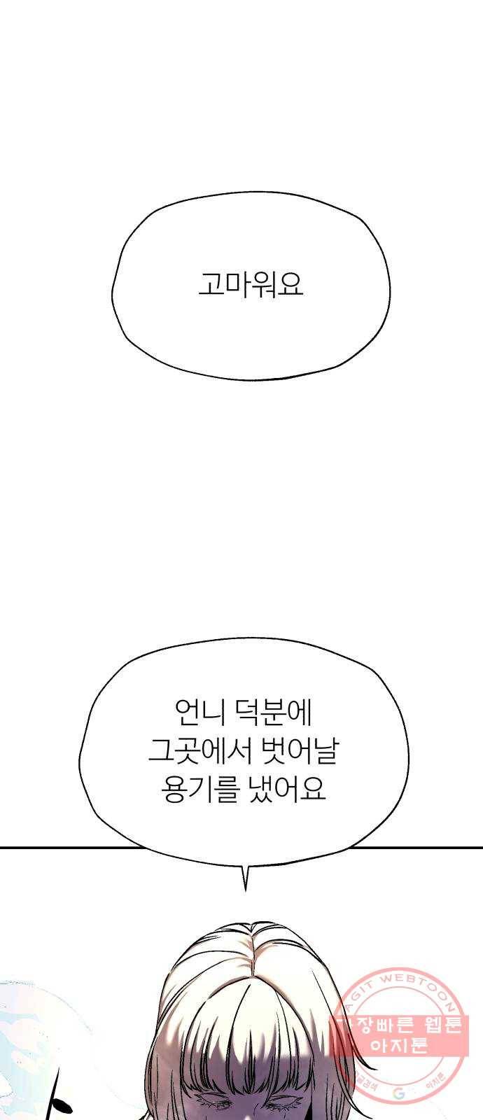 압락사스 3부 45화 (마지막화) 1