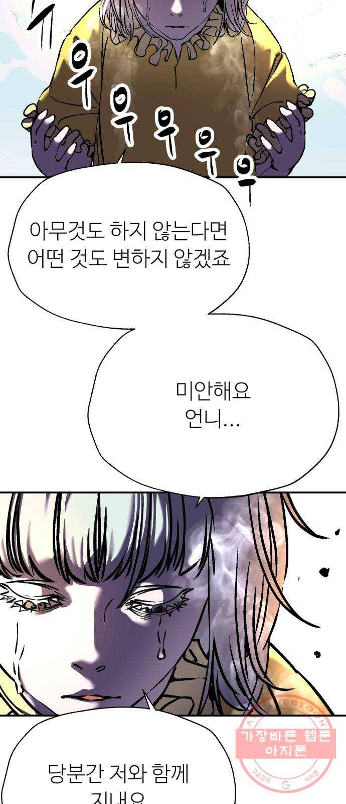 압락사스 3부 45화 (마지막화) 2
